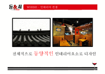 [창업계획서] 와인포차(BAR 컨셉 포장마차) 창업 사업계획서-16