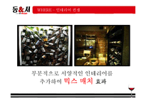 [창업계획서] 와인포차(BAR 컨셉 포장마차) 창업 사업계획서-17