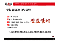 [창업계획서] 와인포차(BAR 컨셉 포장마차) 창업 사업계획서-20