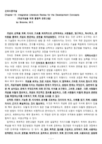 [간호이론개발] 제13장 개념개발을 위한 통합적 문헌고찰-2