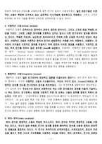 [간호이론개발] 제13장 개념개발을 위한 통합적 문헌고찰-4