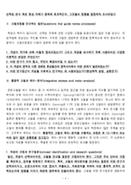 [간호이론개발] 제13장 개념개발을 위한 통합적 문헌고찰-5