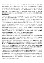 [간호이론개발] 제13장 개념개발을 위한 통합적 문헌고찰-9