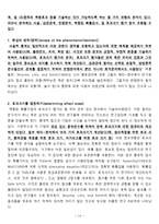 [간호이론개발] 제13장 개념개발을 위한 통합적 문헌고찰-15
