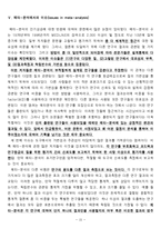 [간호이론개발] 제13장 개념개발을 위한 통합적 문헌고찰-16