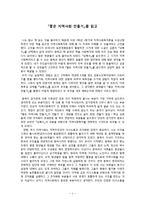 『좋은 지역사회 만들기』를 읽고(상록수 느낀점 포함)-1