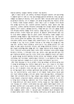 『좋은 지역사회 만들기』를 읽고(상록수 느낀점 포함)-2