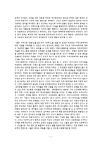 『좋은 지역사회 만들기』를 읽고(상록수 느낀점 포함)-3