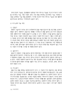 [사회복지실천기술론] 사회복지사가 클라이언트를 만날 때 사용하는 기초기술의 종류 중에서 최소한 3가지를 선택해 자신이 예비사회복지사로서 개입-5