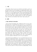 [사회복지법제] 개정된 사회복지법 중 한가지분야를 지정하여 내용과 의견을 기술한 후 제출하세요-2