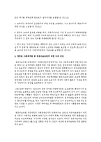 [사회복지법제] 개정된 사회복지법 중 한가지분야를 지정하여 내용과 의견을 기술한 후 제출하세요-4