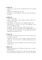 사회복지행정론 - 사회복지 서비스 전달체계의 개념과 주요원칙 및 개선전략, 공적 사회복지 서비스 전달체계와 사적(민간) 사회복지 서비스 전달체계-3