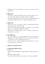 사회복지행정론 - 사회복지 서비스 전달체계의 개념과 주요원칙 및 개선전략, 공적 사회복지 서비스 전달체계와 사적(민간) 사회복지 서비스 전달체계-4