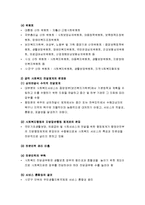 사회복지행정론 - 사회복지 서비스 전달체계의 개념과 주요원칙 및 개선전략, 공적 사회복지 서비스 전달체계와 사적(민간) 사회복지 서비스 전달체계-8