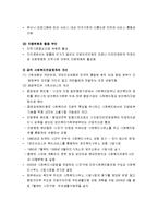 사회복지행정론 - 사회복지 서비스 전달체계의 개념과 주요원칙 및 개선전략, 공적 사회복지 서비스 전달체계와 사적(민간) 사회복지 서비스 전달체계-9