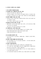 사회복지행정론 - 사회복지 서비스 전달체계의 개념과 주요원칙 및 개선전략, 공적 사회복지 서비스 전달체계와 사적(민간) 사회복지 서비스 전달체계-10