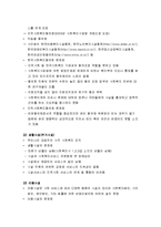 사회복지행정론 - 사회복지 서비스 전달체계의 개념과 주요원칙 및 개선전략, 공적 사회복지 서비스 전달체계와 사적(민간) 사회복지 서비스 전달체계-12