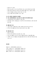 사회복지행정론 - 사회복지 서비스 전달체계의 개념과 주요원칙 및 개선전략, 공적 사회복지 서비스 전달체계와 사적(민간) 사회복지 서비스 전달체계-13