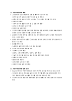 사회복지행정론 - 사회복지행정의 다양한 이론(고전이론, 인간관계이론, 구조주의이론, 체계이론, 기타 이론들)-5