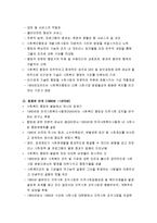 사회복지행정론 - 사회복지행정의 역사(미국의 여사, 한국의 역사, 영국의 역사)-3