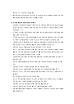 사회복지행정론 - 사회복지행정의 역사(미국의 여사, 한국의 역사, 영국의 역사)-4