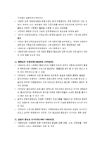 사회복지행정론 - 사회복지행정의 역사(미국의 여사, 한국의 역사, 영국의 역사)-6