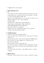 사회복지행정론 - 사회복지행정의 역사(미국의 여사, 한국의 역사, 영국의 역사)-9