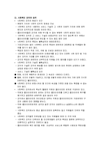사회복지행정론 - 사회복지행정의 이해(사회복지행정의 개념과 필요성 및 중요성, 사회복지 조직의 특수성, 사회복지행정과 다른 행정의 비교, 사회복지 행정의 일반적 가치)-4