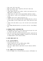 사회복지행정론 - 사회복지행정의 이해(사회복지행정의 개념과 필요성 및 중요성, 사회복지 조직의 특수성, 사회복지행정과 다른 행정의 비교, 사회복지 행정의 일반적 가치)-6