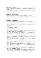 사회복지행정론 - 사회복지행정의 이해(사회복지행정의 개념과 필요성 및 중요성, 사회복지 조직의 특수성, 사회복지행정과 다른 행정의 비교, 사회복지 행정의 일반적 가치)-7