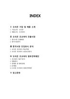 오리온 초코파이 중국시장진출 성공사례분석과 초코파이 문제점분석과 향후전략 제안-2