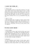 오리온 초코파이 중국시장진출 성공사례분석과 초코파이 문제점분석과 향후전략 제안-3
