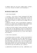 오리온 초코파이 중국시장진출 성공사례분석과 초코파이 문제점분석과 향후전략 제안-4