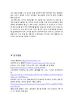 오리온 초코파이 중국시장진출 성공사례분석과 초코파이 문제점분석과 향후전략 제안-8