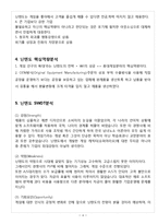 닌텐도 마케팅 SWOT,STP,4P전략분석과 닌텐도 한국시장 진출전략분석과 향후방향-4