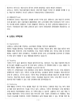 닌텐도 마케팅 SWOT,STP,4P전략분석과 닌텐도 한국시장 진출전략분석과 향후방향-5