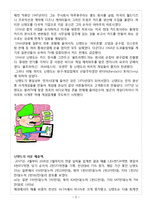 닌텐도 마케팅 SWOT,STP,4P전략분석과 닌텐도 한국시장 진출전략분석과 향후방향-8