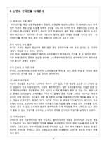 닌텐도 마케팅 SWOT,STP,4P전략분석과 닌텐도 한국시장 진출전략분석과 향후방향-10