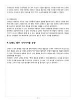 닌텐도 마케팅 SWOT,STP,4P전략분석과 닌텐도 한국시장 진출전략분석과 향후방향-11