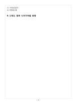 닌텐도 마케팅 SWOT,STP,4P전략분석과 닌텐도 한국시장 진출전략분석과 향후방향-13