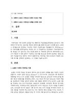 [가족상담 및 치료] 가족치료 이론 중 본인의 마음에 드는 이론 하나를 선택하여 설명하고, 그 이유를 기술하시오-2