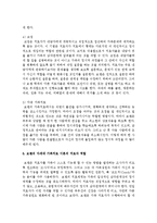 [가족상담 및 치료] 가족치료 이론 중 본인의 마음에 드는 이론 하나를 선택하여 설명하고, 그 이유를 기술하시오-8