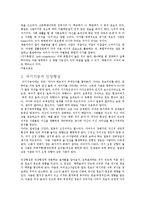 세종대 사회심리학 사회생활과 자기 자기기능과 인상형성 대인지각과 귀인 사회생활속의 추론과 판단 태도와 태도변화 요약 및 느낀점-2