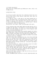 세종대 사회심리학 사회생활과 자기 자기기능과 인상형성 대인지각과 귀인 사회생활속의 추론과 판단 태도와 태도변화 요약 및 느낀점-3
