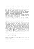 세종대 사회심리학 사회생활과 자기 자기기능과 인상형성 대인지각과 귀인 사회생활속의 추론과 판단 태도와 태도변화 요약 및 느낀점-4