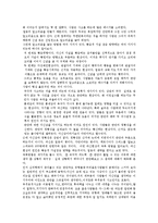 세종대 사회심리학 사회생활과 자기 자기기능과 인상형성 대인지각과 귀인 사회생활속의 추론과 판단 태도와 태도변화 요약 및 느낀점-5