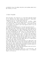 세종대 사회심리학 사회생활과 자기 자기기능과 인상형성 대인지각과 귀인 사회생활속의 추론과 판단 태도와 태도변화 요약 및 느낀점-6
