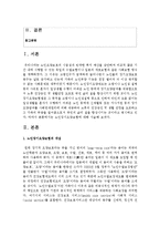 [사회복지정책론] 노인장기요양보험에 대한 리포트를 제출하시오-2