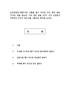 보건영양3C)종종‘어떤 식품을 많이 먹으면 무슨 병에 걸린다’라는 말을 듣는데, 과학적인 근거가 있는지를 평가-1