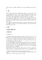 [세계의 정치와 경제] 정보화와 세계화로 인해 나의 삶은 어떤 변화를 겪었는지에 대해 서술-1